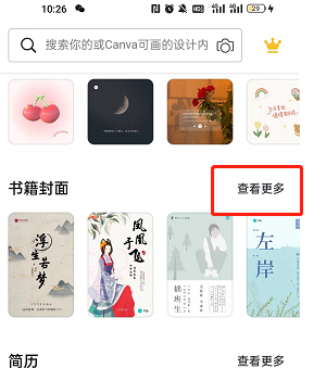 《canva可畫》制作小說封面方法