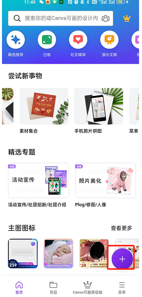 《canva可畫》替換圖片方法