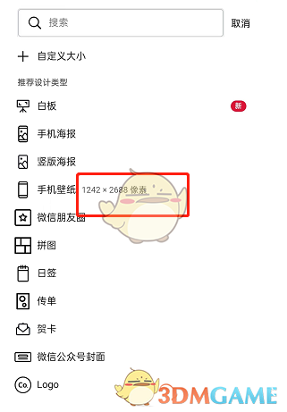 《canva可畫》修改海報(bào)尺寸方法