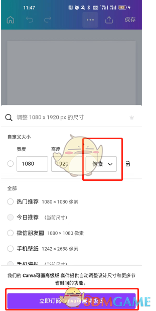 Canva調(diào)整分辨率教程