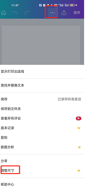 Canva調(diào)整分辨率方法