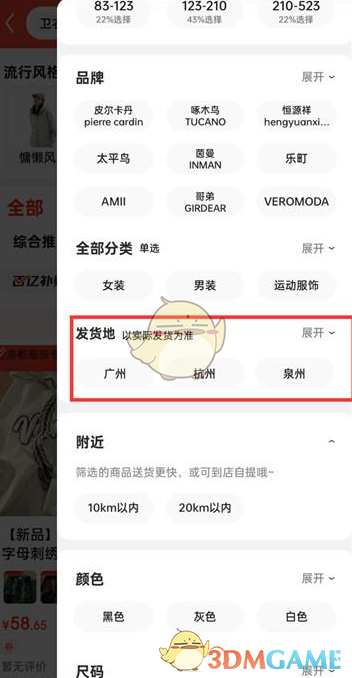 京東篩選發(fā)貨地方法