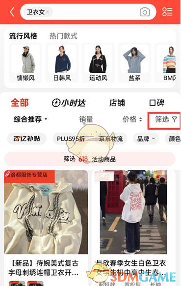 京東篩選發(fā)貨地方法