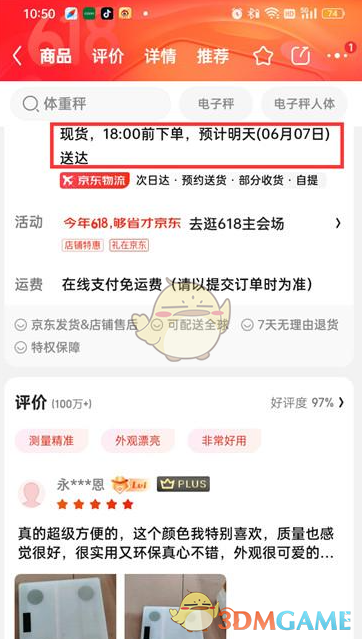 《京東》篩選次日達(dá)方法