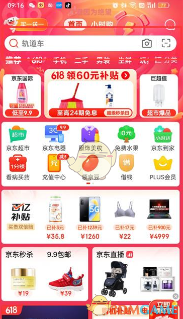 《京東》篩選次日達(dá)方法