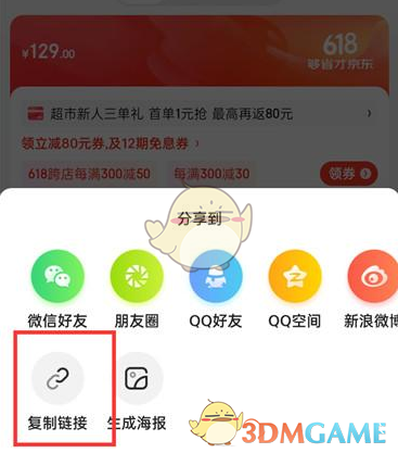 《京東》發(fā)鏈接給微信好友方法