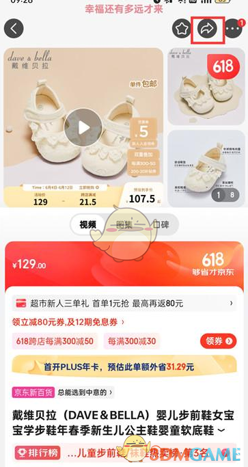 《京東》發(fā)鏈接給微信好友方法