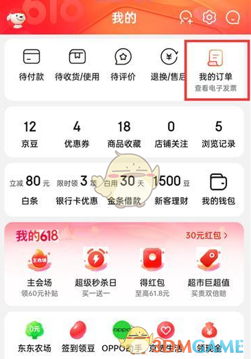 京東分享訂單操作示例