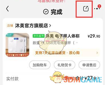 京東訂單分享功能