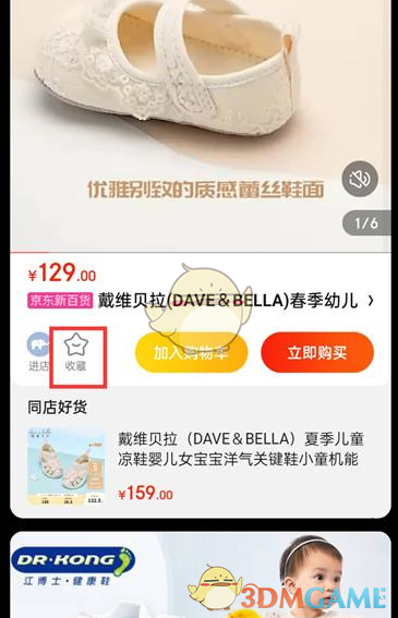 《京東》收藏商品方法