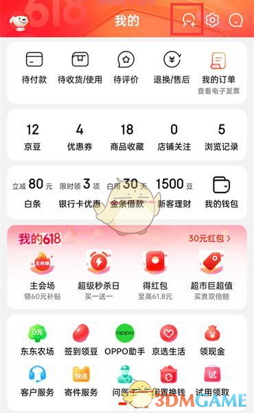 京東添加好友步驟