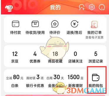 《京東》綁定銀行卡查看方法