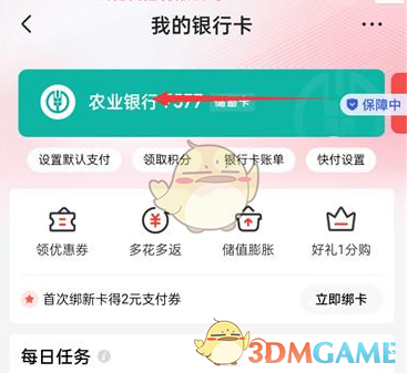 《京東》綁定銀行卡查看方法