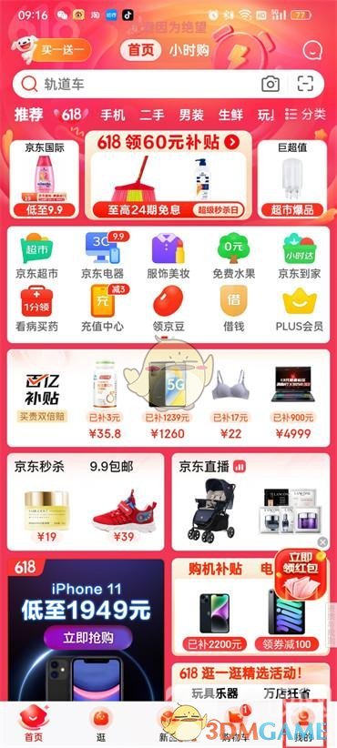 《京東》添加通訊錄好友方法