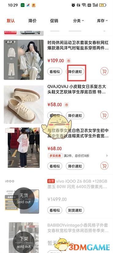 《京東》降價(jià)提醒設(shè)置方法