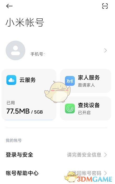 小米游戲中心修改密碼教程