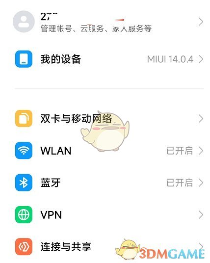 小米游戲中心修改密碼教程