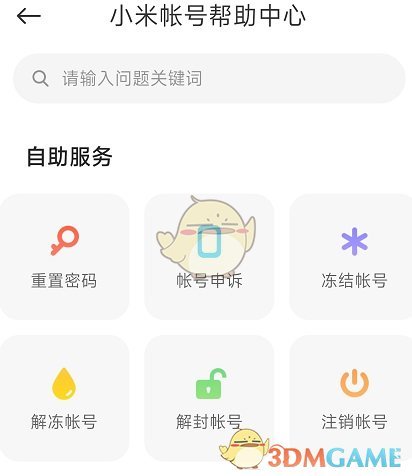 小米游戲中心修改密碼教程