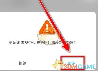《小米游戲中心》掃碼登錄方法