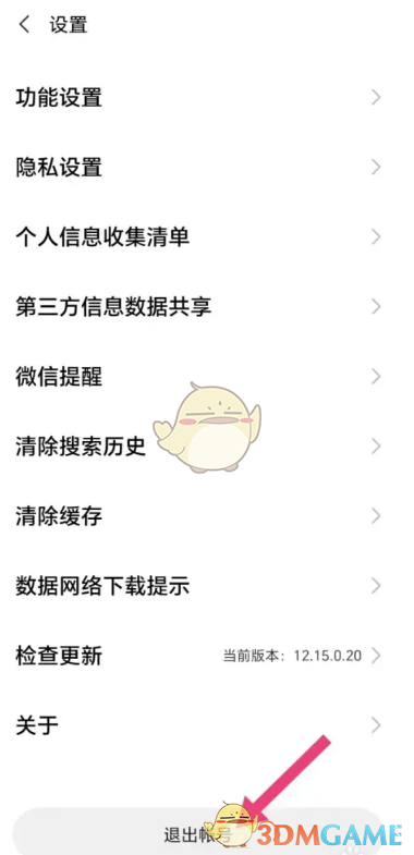 小米游戲中心退出賬號操作
