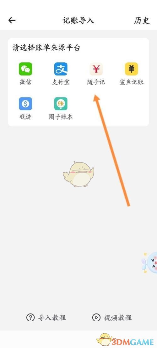 《時光序》導入數(shù)據(jù)方法