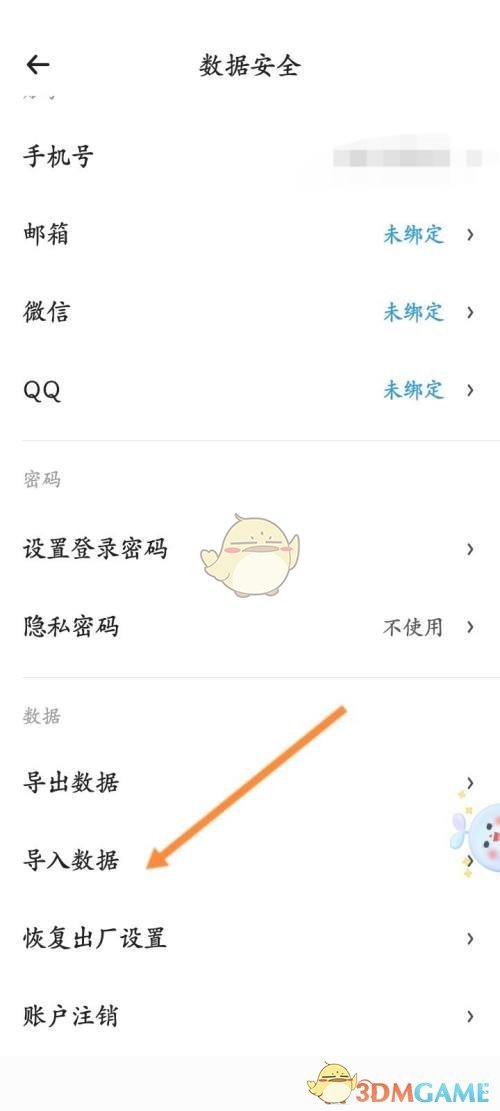 《時光序》導入數(shù)據(jù)方法