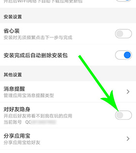 《應(yīng)用寶》隱藏應(yīng)用方法