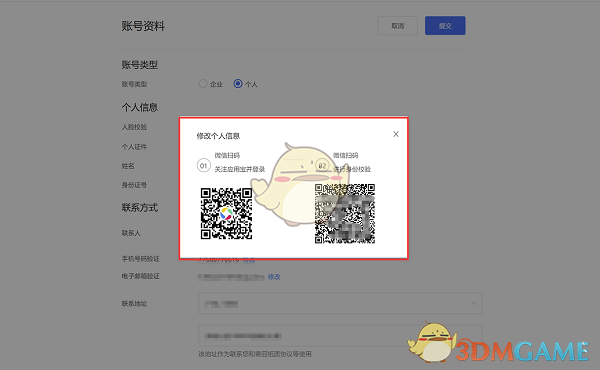《應用寶》實名認證方法