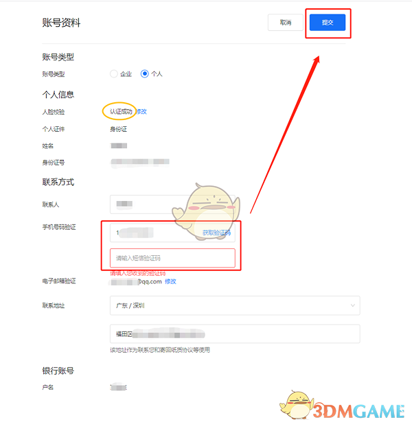 《應用寶》實名認證方法