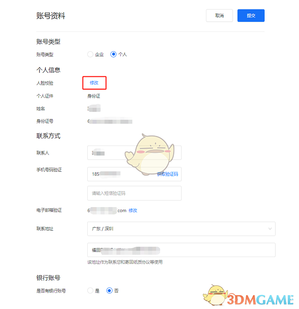 《應用寶》實名認證方法