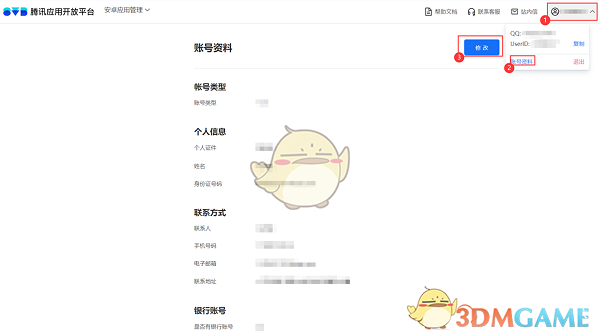《應用寶》實名認證方法