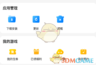 《應(yīng)用寶》更新游戲應(yīng)用方法