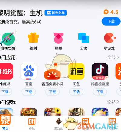 《應(yīng)用寶》自動安裝應(yīng)用設(shè)置方法