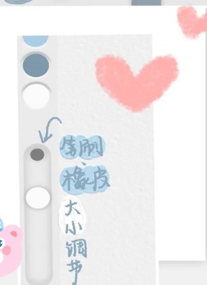 《artset》調橡皮擦大小方法