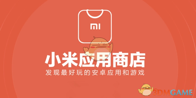 《小米應用商店》卸載刪除方法