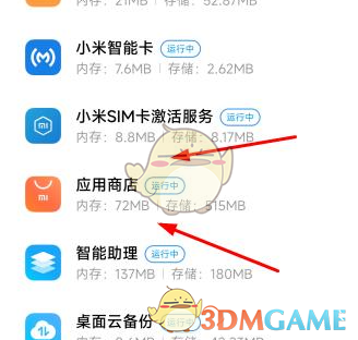 《小米應用商店》卸載刪除方法