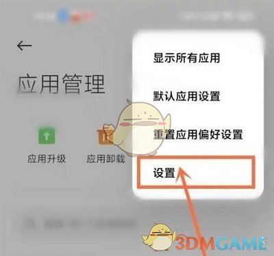 《小米應用商店》關閉推薦軟件方法