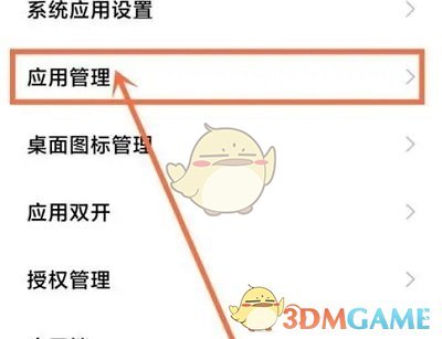 《小米應用商店》關閉推薦軟件方法