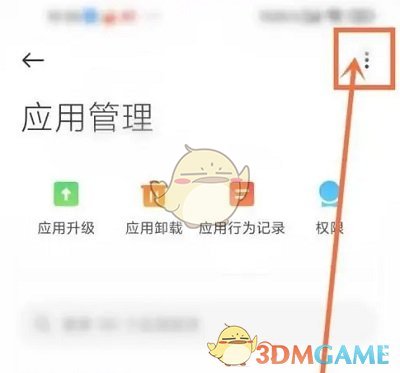 《小米應用商店》關閉推薦軟件方法