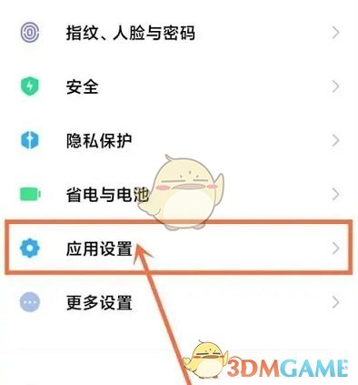 《小米應用商店》關閉推薦軟件方法