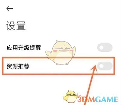《小米應用商店》關閉推薦軟件方法