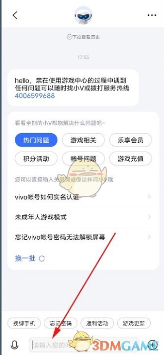 《vivo游戲中心》申請退款方法