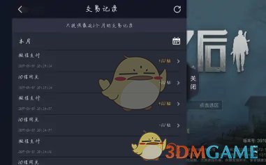 vivo游戲中心充值記錄查看步驟