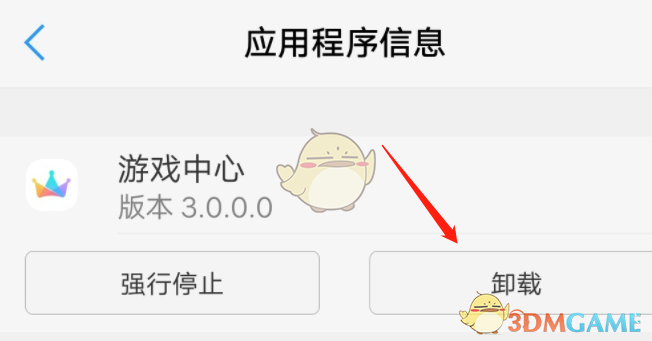 vivo游戲中心卸載方法