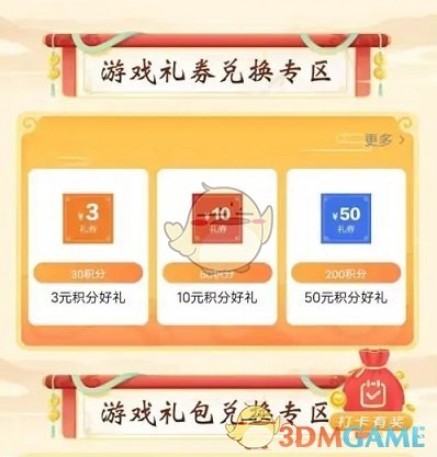 《vivo游戲中心》禮券領取方法