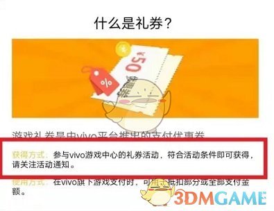 《vivo游戲中心》禮券領取方法