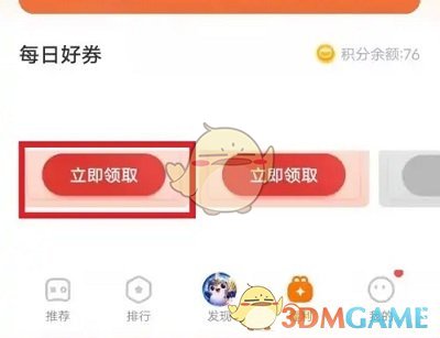 《vivo游戲中心》禮券領取方法