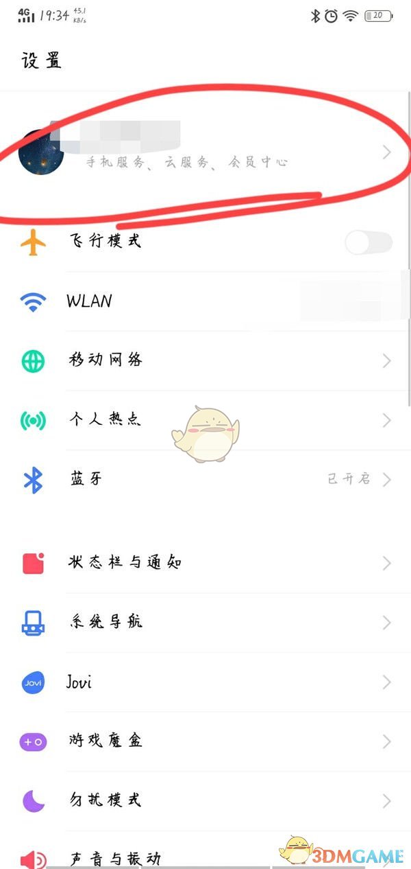 《vivo游戲中心》清除實(shí)名認(rèn)證方法