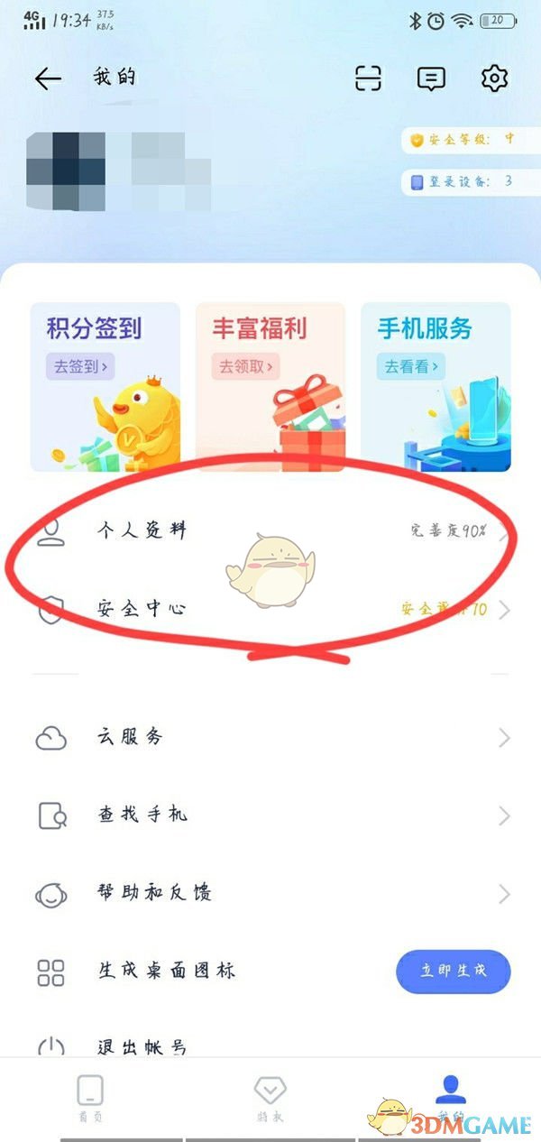《vivo游戲中心》清除實(shí)名認(rèn)證方法