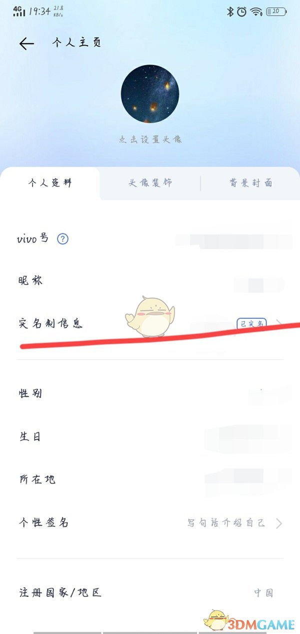 《vivo游戲中心》清除實(shí)名認(rèn)證方法